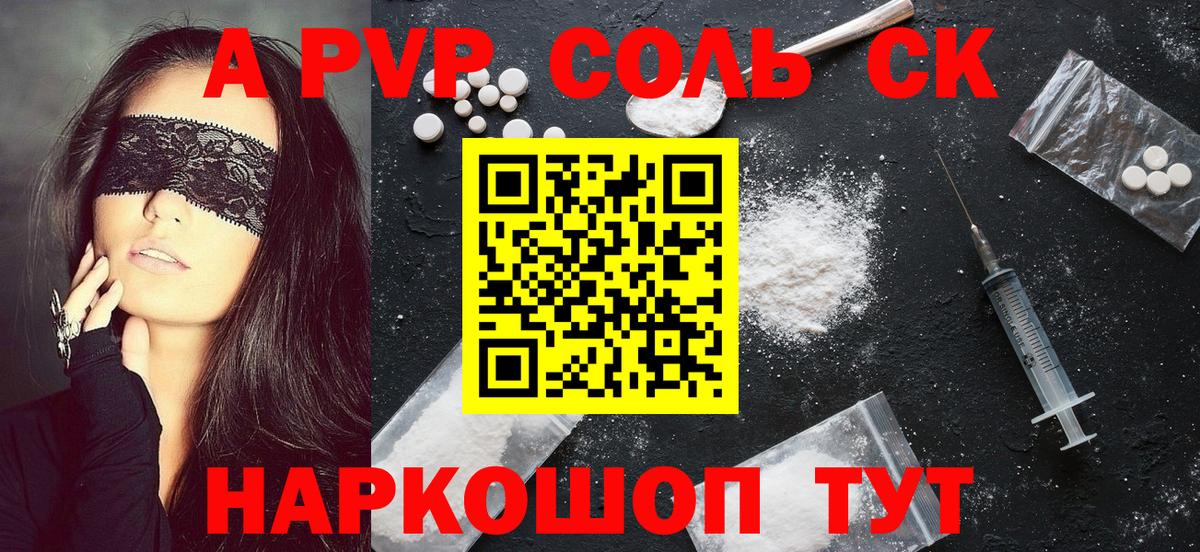 Alpha-PVP Соль Новотроицк