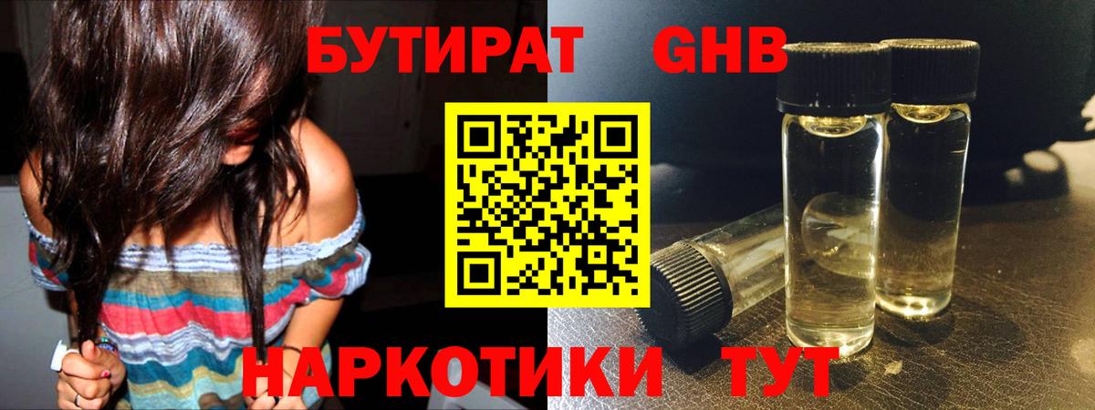 Бутират бутик Новотроицк