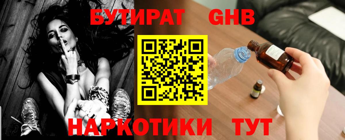 БУТИРАТ BDO 33%  БУТИРАТ  Новотроицк  Вход с VPN 