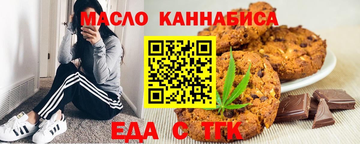 Новотроицк  Печенье с ТГК марихуана  Вход с VPN 