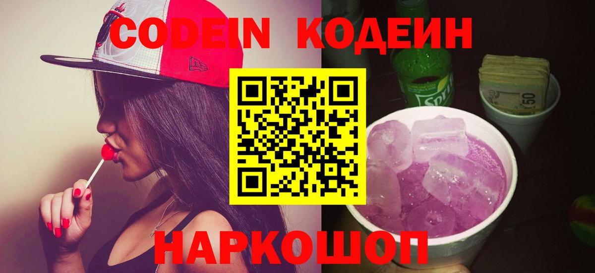 Новотроицк  Кодеиновый сироп Lean Purple Drank  купить наркотики сайты  Вход с VPN 