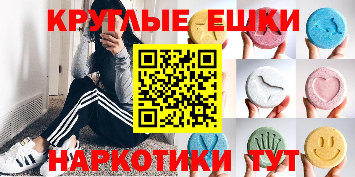Экстази 99%  Вход с VPN  Ecstasy  Новотроицк  Экстази 280 MDMA 