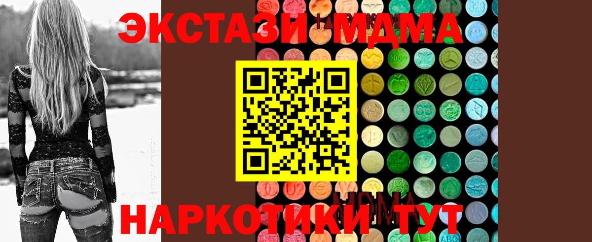 MDMA молли Новотроицк