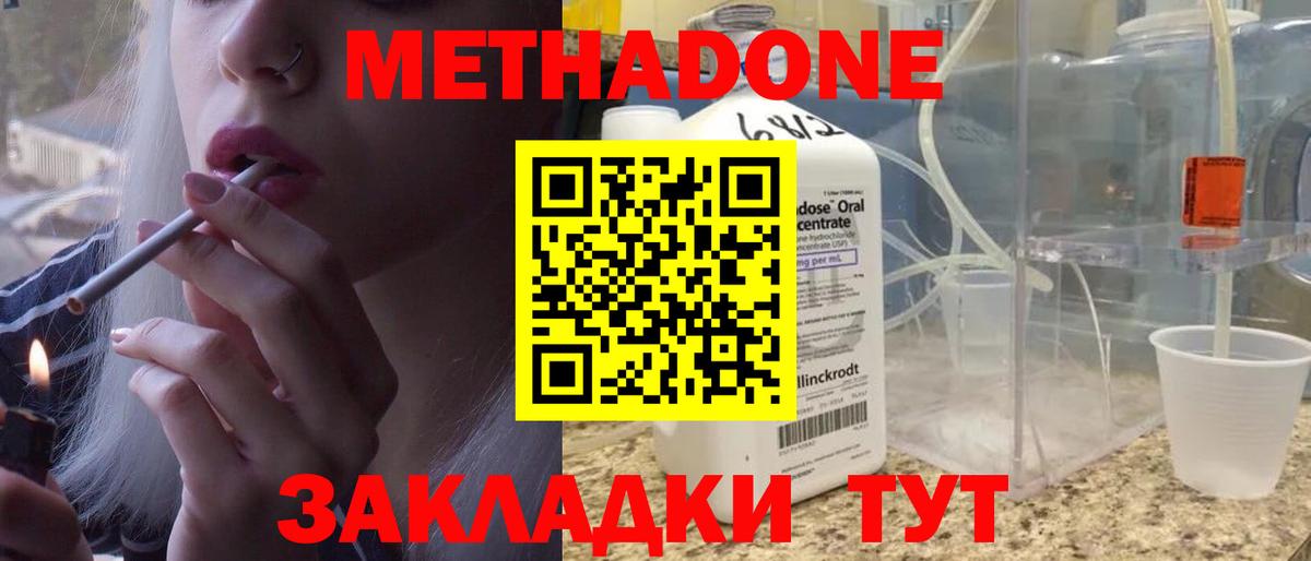 Новотроицк  Метадон кристалл  Вход с VPN  МЕТАДОН белоснежный 